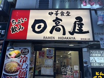 Hidakaya (日高屋)